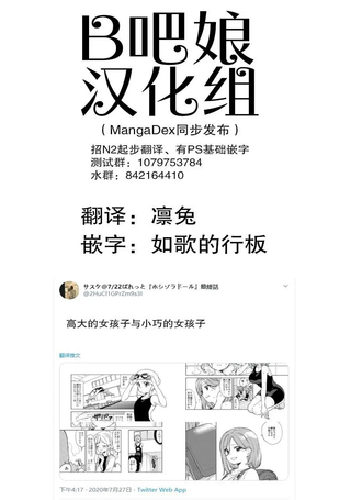高大的女孩子与小巧的女孩子
