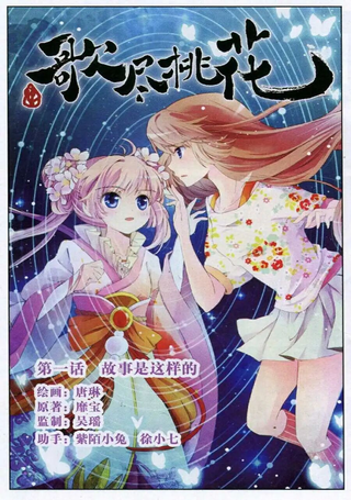 歌尽桃花