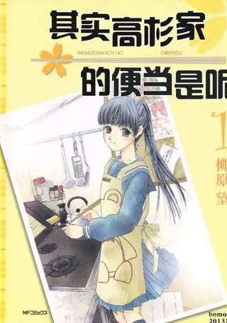 高杉家的爱心便当