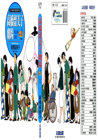 高桥留美子剧场