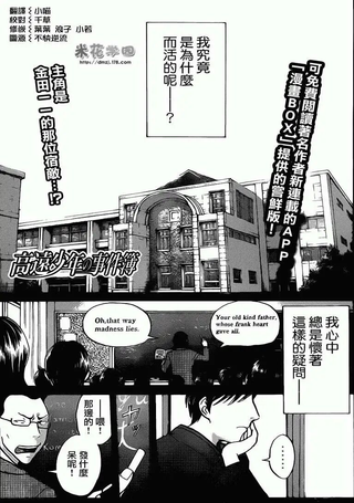 高远少年之事件簿