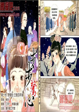 步步惊心