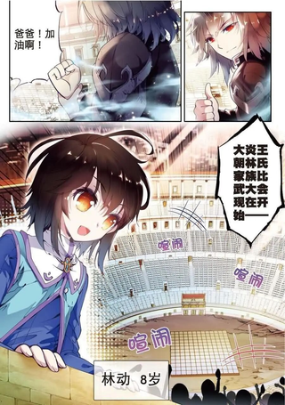 武动乾坤