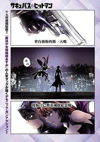 魅魔代刑者