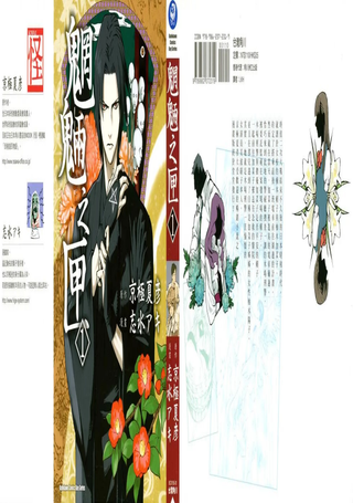 魍魉之匣
