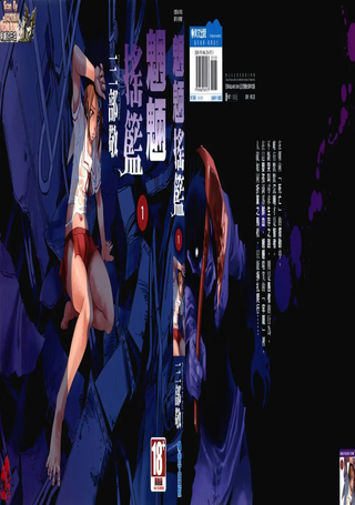 魍魉摇篮