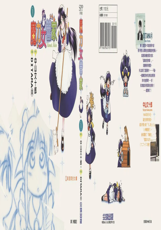 魔力女管家