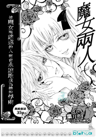 魔女两人