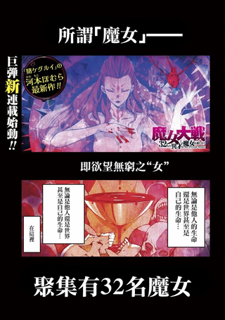 魔女大战
