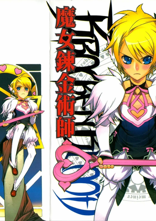 魔女炼金术师