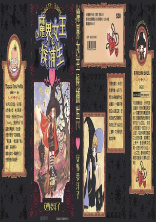 魔女的考验