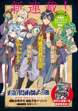 魔术师被放逐后在新天地开始的慢生活