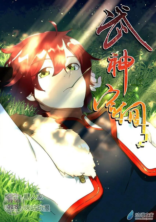 武神空间