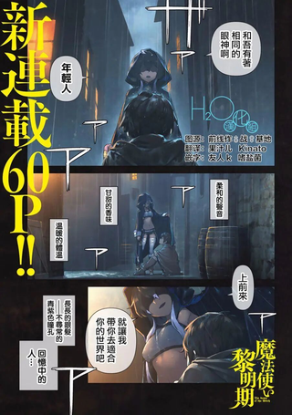 魔法使黎明期
