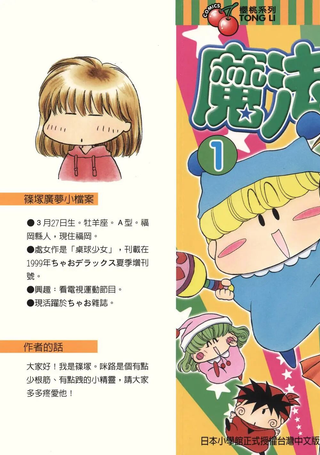 魔法咪路咪路