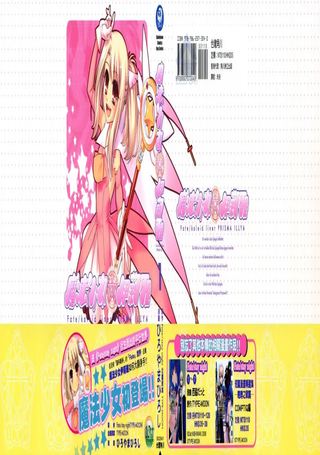 魔法少女☆伊莉雅