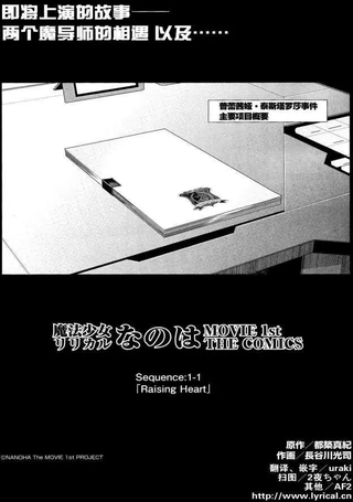 魔法少女奈叶MOVIE 1st The COMICS