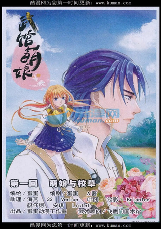 武馆萌娘