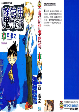 魔法律事务所