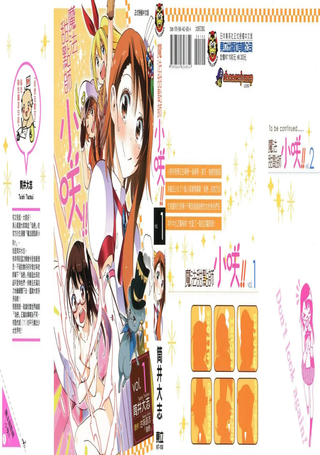 魔法甜点师小咲!!