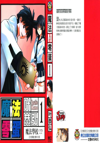 魔法零蛋