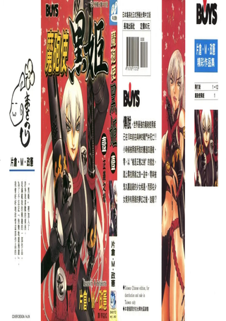 魔炮使黑姬