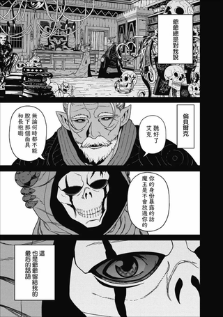 魔王军最强的魔术师是人类