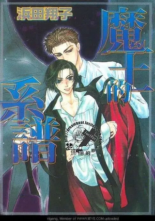 魔王守护灵