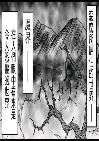 魔王撒旦的女仆