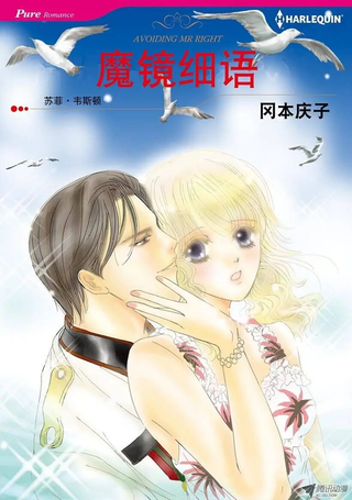 魔镜细语