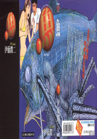 鱼