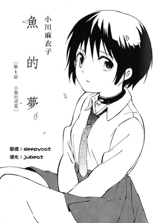 鱼的梦