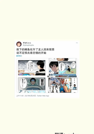 鲤鱼报恩