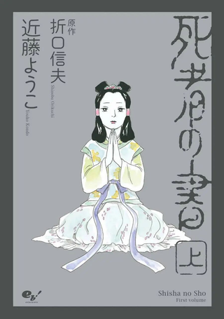 死者之书