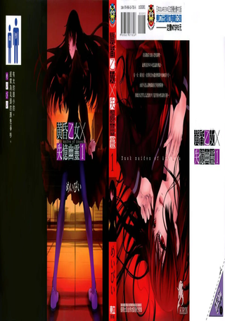 黄昏少女X记忆丧失
