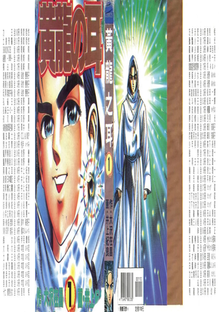 黄龙之耳