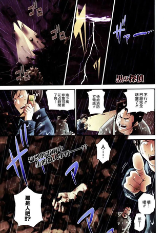 黑之侦探