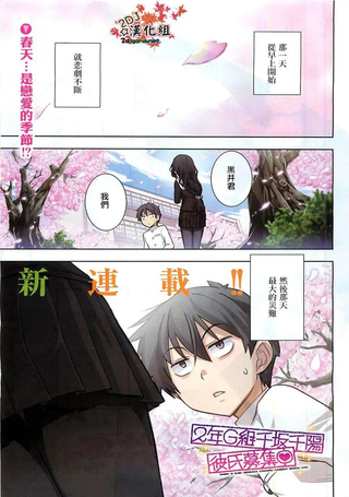 黑井君不会恋爱