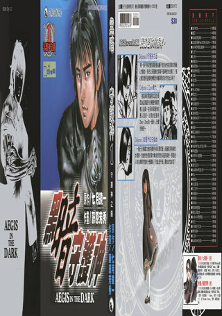 黑暗守护神