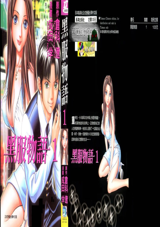 黑服物语