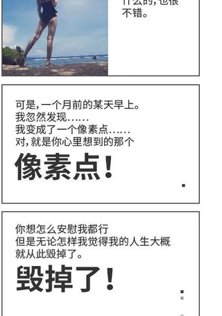 气质四格之我变成了一个像素