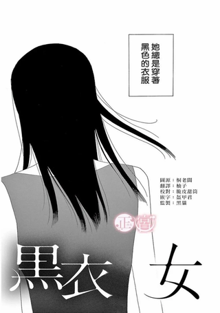 黑衣女
