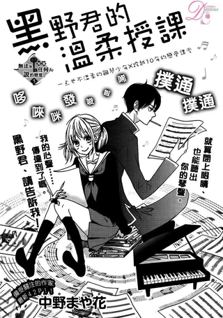 黑野君的温柔授课