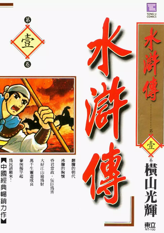 水浒传