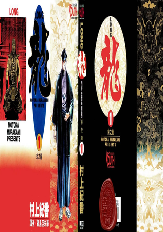 龙