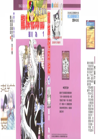 龙族花印记