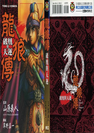 龙狼传 破凰与天运