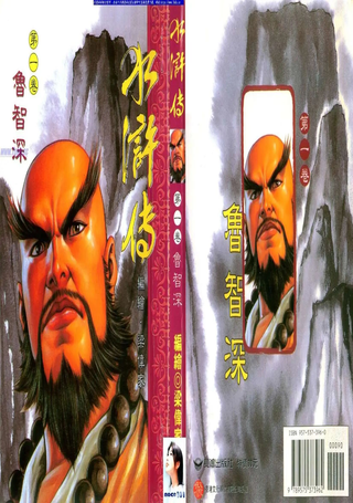 水浒传漫画版