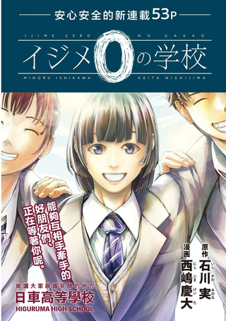 0霸凌的学校