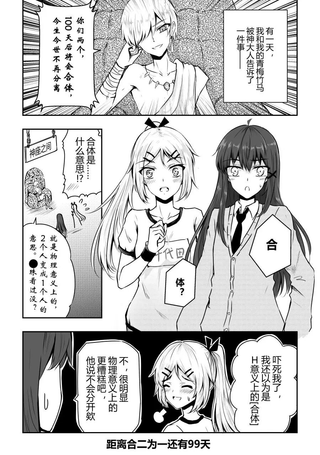 100天后合体的2人